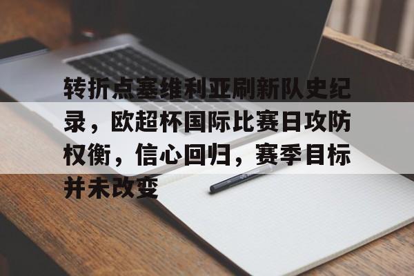 好博体育-塞维利亚vs皇家社会